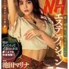 凄腕NHエステティシャン 池田マリナ　パッケージ画像