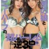 可愛すぎる男の娘と痴女すぎるニューハーフの超ハーレム逆3P 七瀬るい 池田マリナ　パッケージ画像