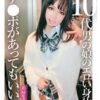 初登場 これが10代男の娘のエロい身体 チ●ポがあってもいい！　パッケージ画像